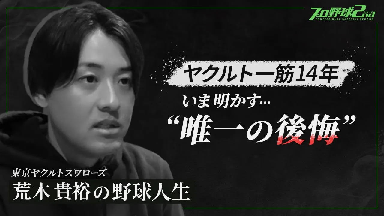 荒木貴裕の写真