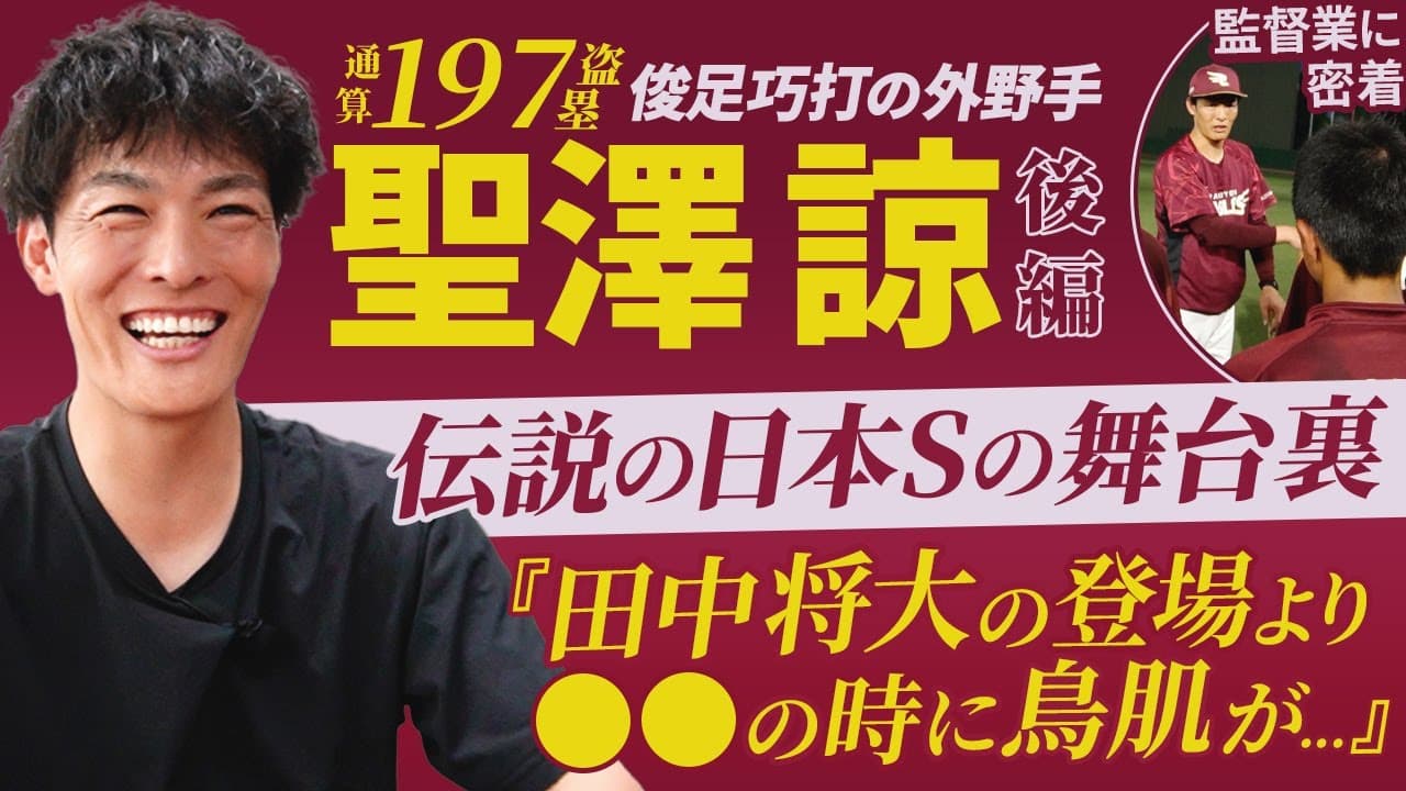 聖澤諒の写真