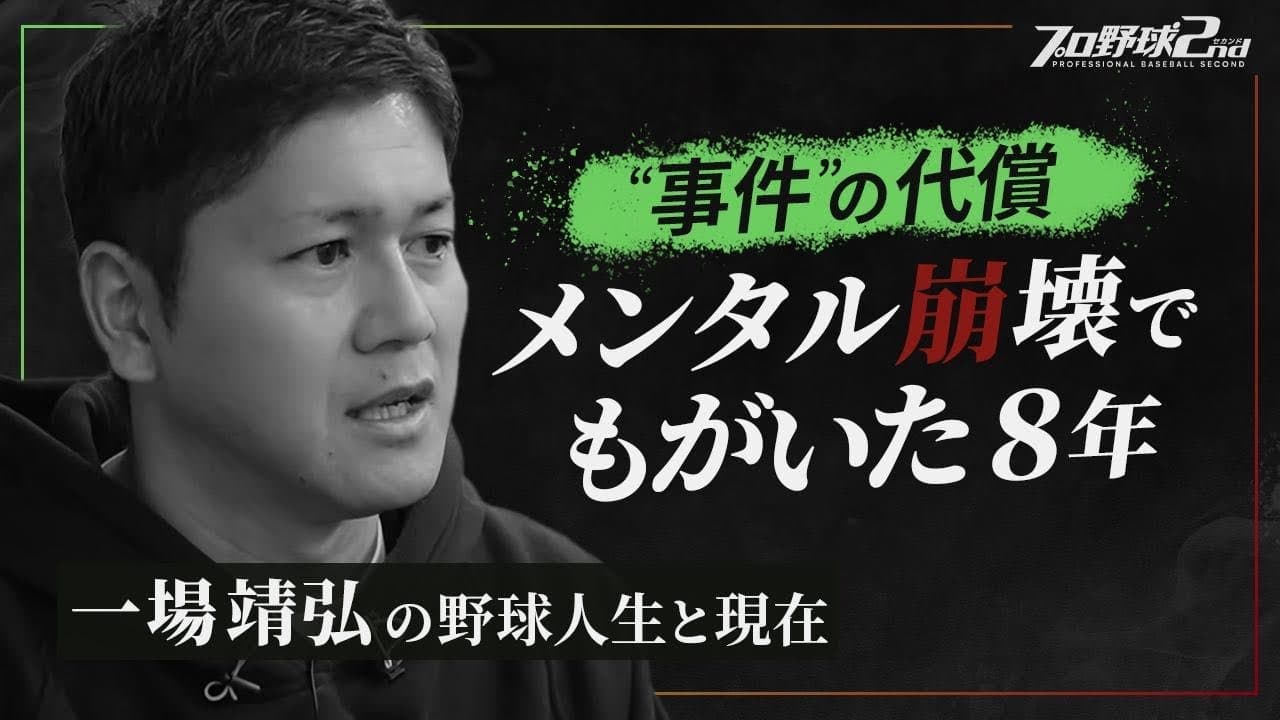 一場靖弘の写真