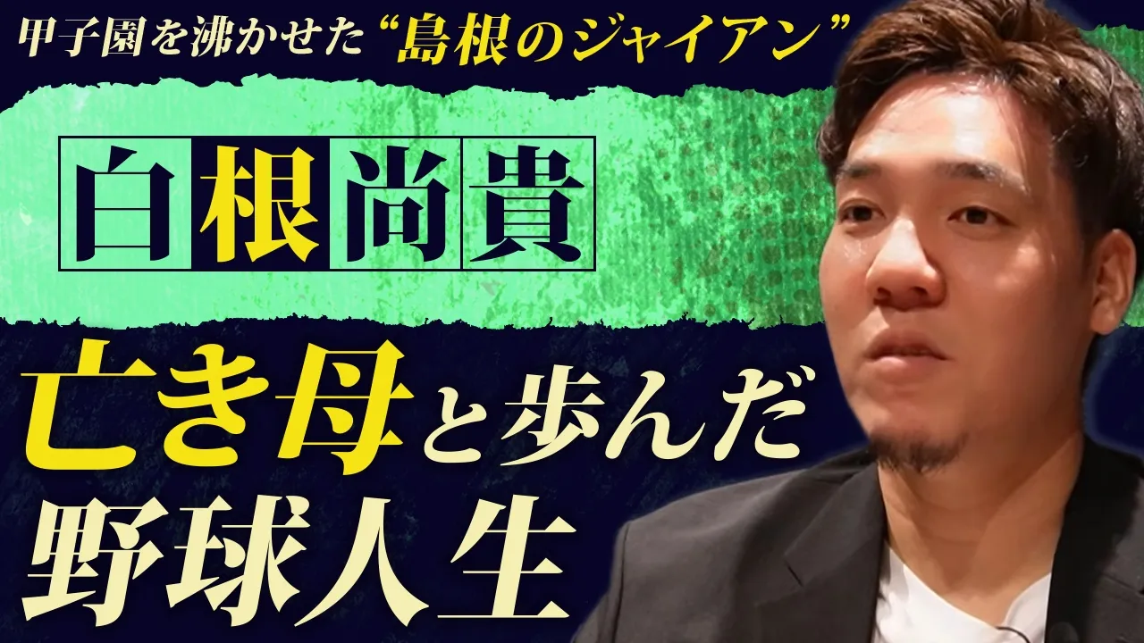 白根尚貴の写真