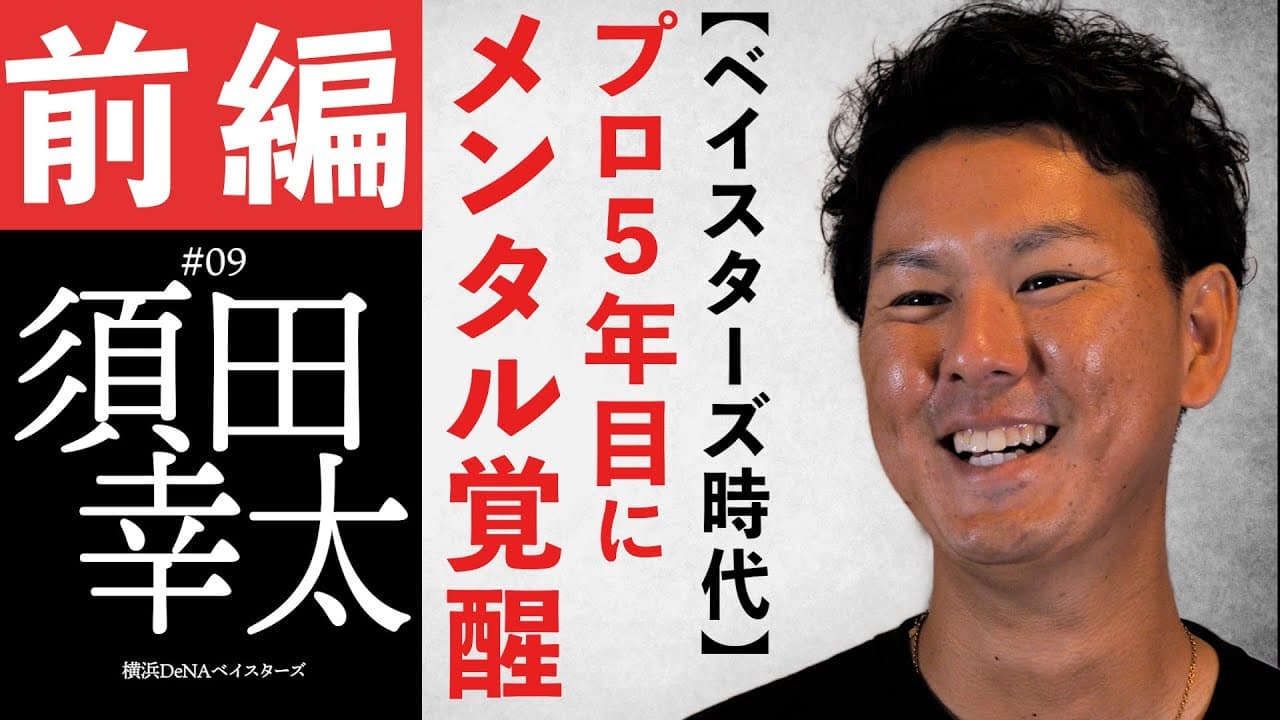 須田幸太の写真