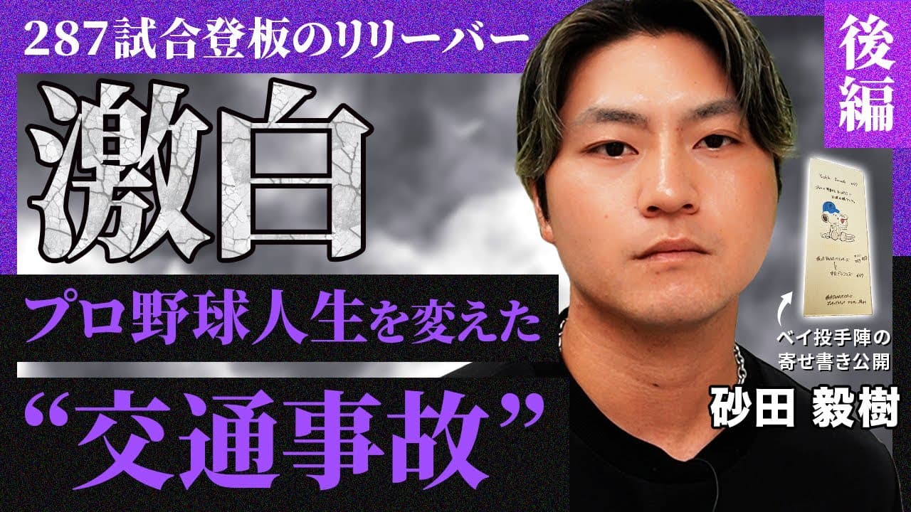 砂田毅樹の写真