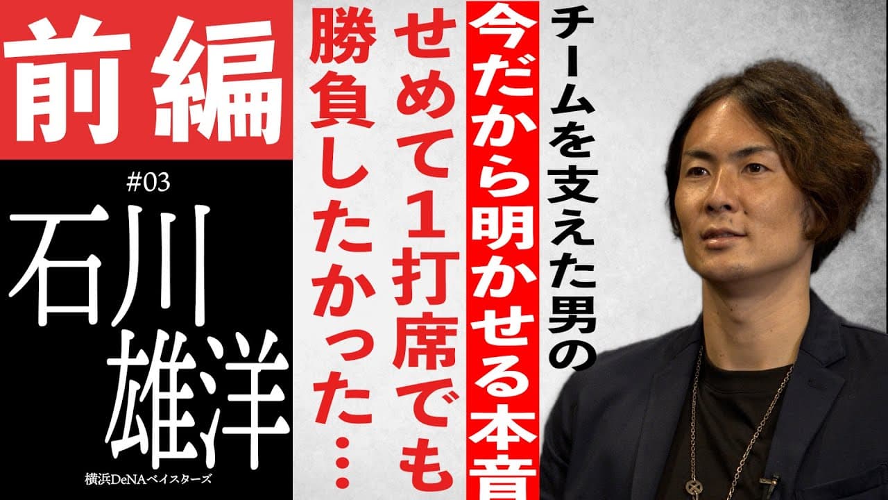 石川雄洋の写真