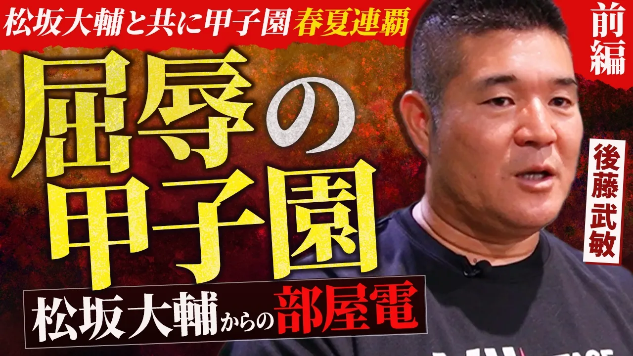 後藤武敏の写真