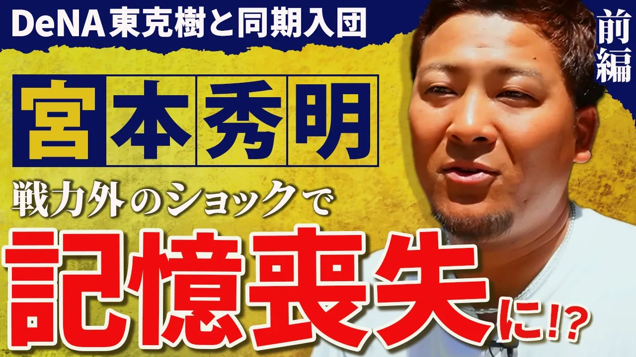 宮本秀明の写真